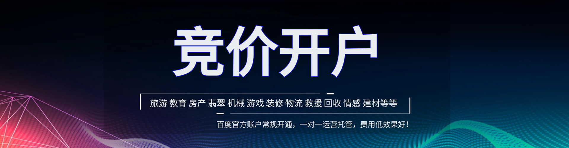 涪城竞价托管